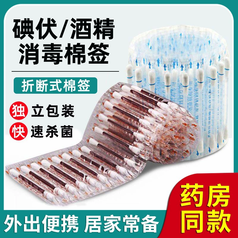 Одноразовый йодный ватный тампон йод тампон для дезинфекции