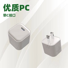 米国標準 PD20W 充電器プラスチックシェルシングル C ポート充電器シェル 20 ワット携帯電話充電器シェル