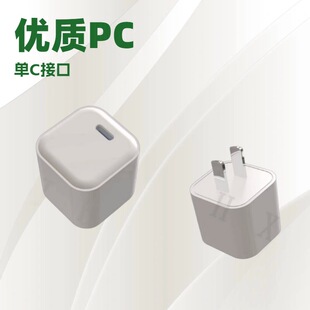 Us Standard Pd20W Charger Plastic Shell Single C Port Charger Shell 20W Mobile Phone Charger Shell