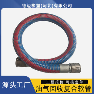 Oil and Gas Recovery Hose Reinforced Chemical Composite Pipe Liquefied Petroleum Delivery Hose Corrosion-Resistant Tank Truck Hose