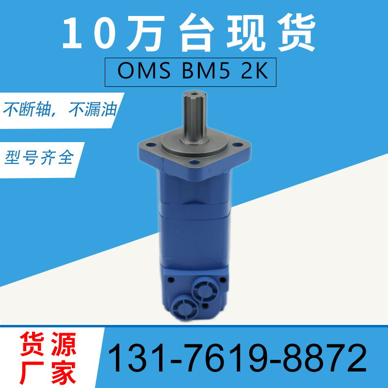 丹佛斯OMS160 151F0503原装马达伊顿2000摆线马达BM5-160液压马达