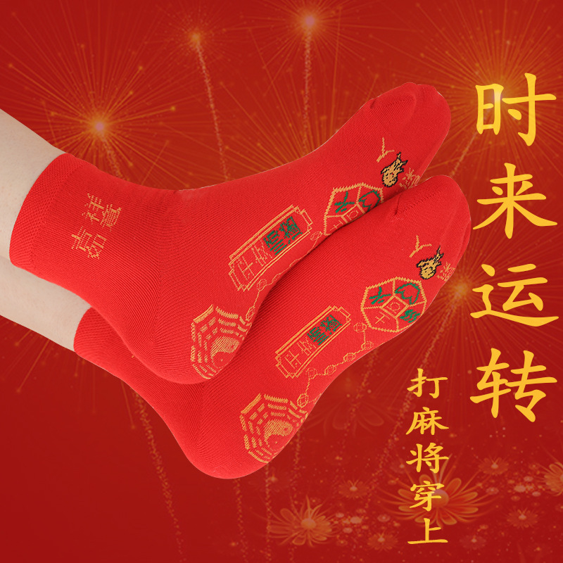 The Same Style 168-Needle Seven-Star Socks for Men and Women, Chinese New Year Red Socks with Auspicious Seven-Star and Copper Coin Design
