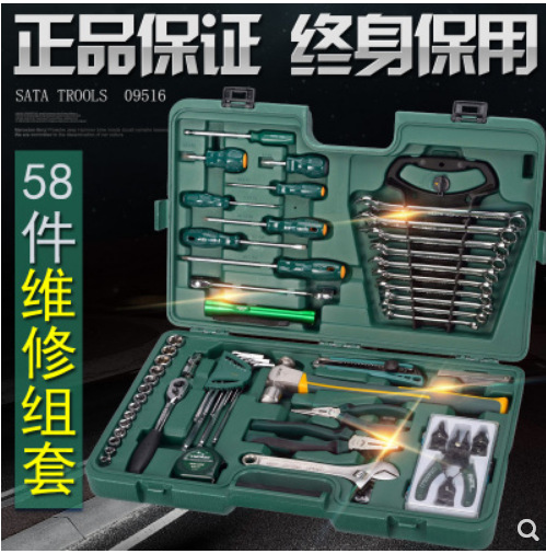 世达工具箱汽修机修套装58件机械组合维修组套随车车载工具09516