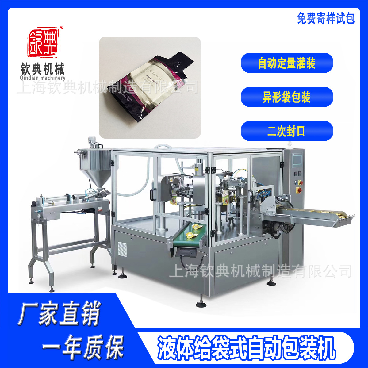 调味品给袋式包装机 酱油定量包装机 果汁奶浆全自动预制袋包装机