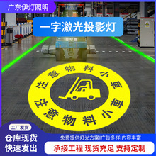 高亮一字线激光灯工业投影灯警示标识斑马线感应安全投影灯叉车