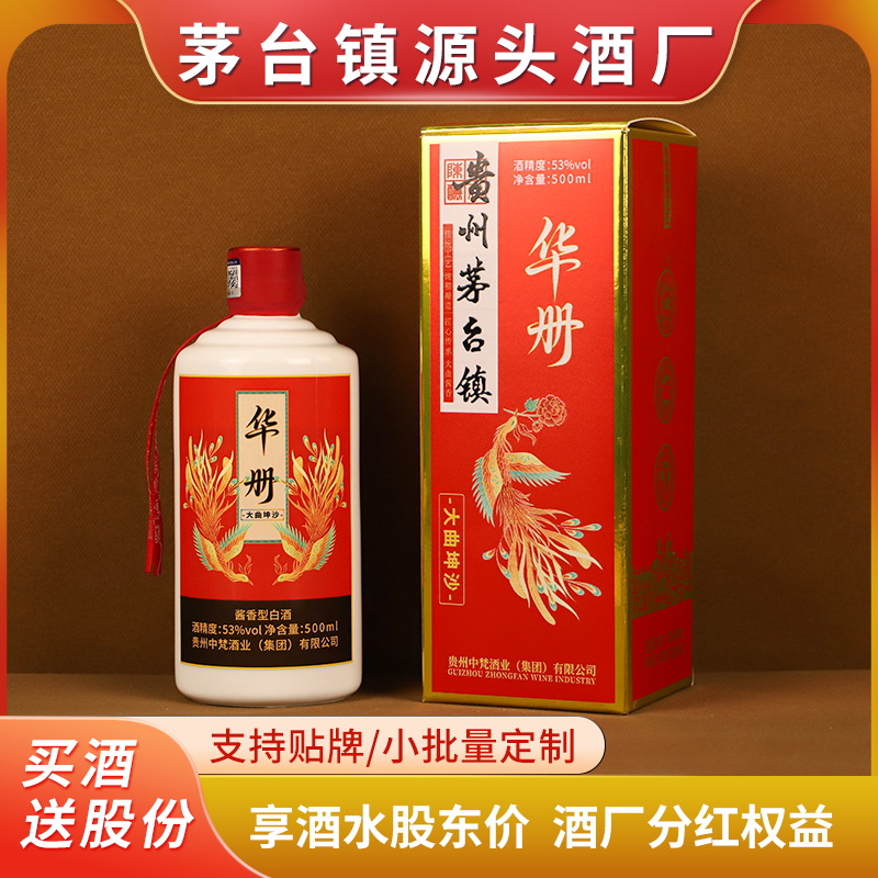 贵州白酒厂家批发茅台镇53度纯粮酿造酱香型高档白酒整箱正品坤沙