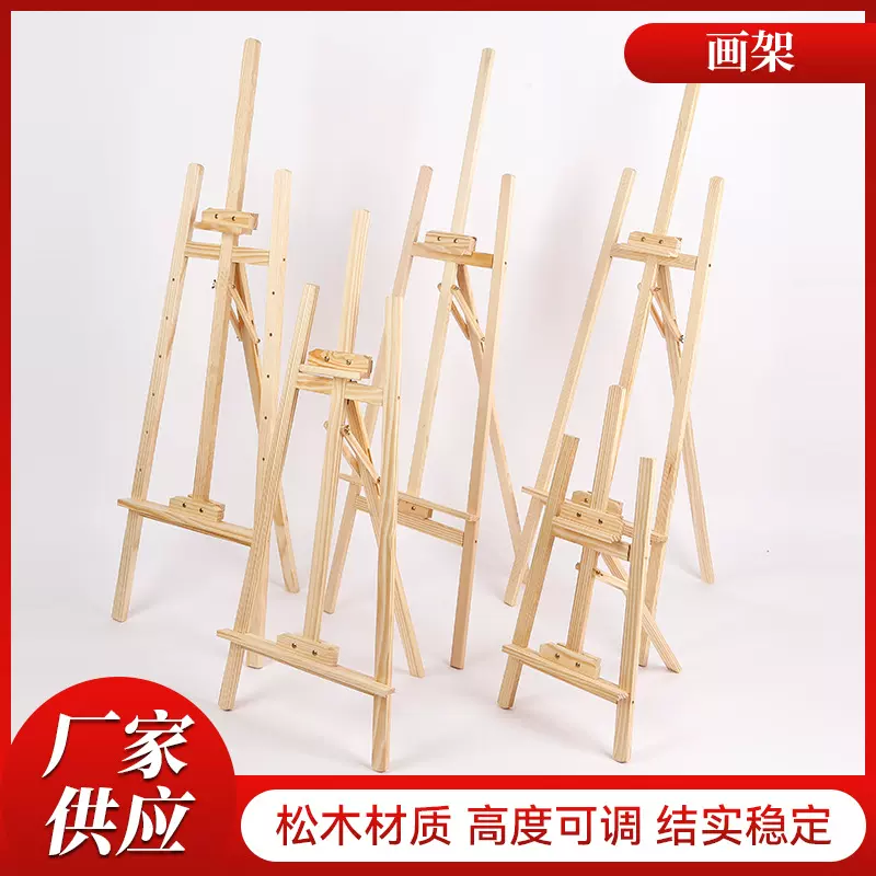 实木画架美术生专用画架可调节婚礼迎宾牌展示架素描油画松木画架