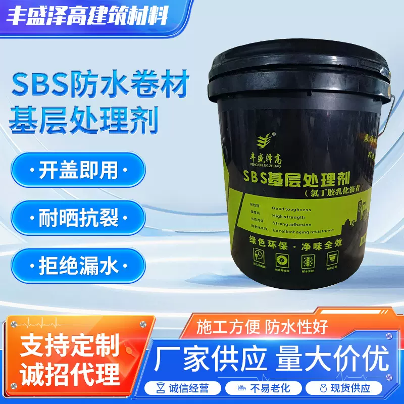 厂家爱供应 SBS防水卷材基层处理剂，冷底油 不包运费