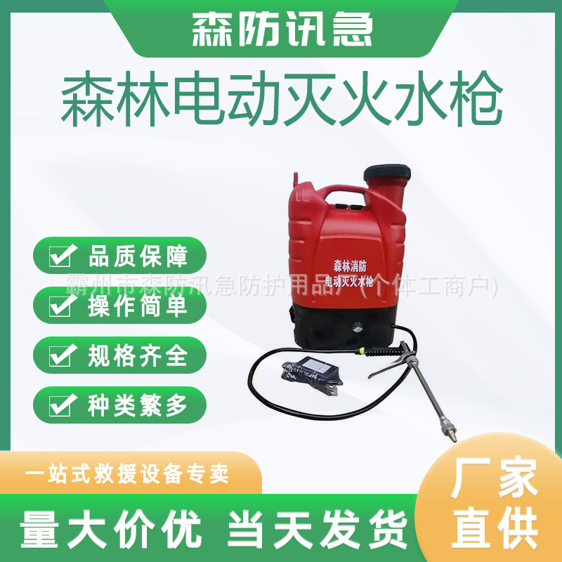 灭火水枪森林消防救援往复式电动灭火水枪背负式森林灭火水枪