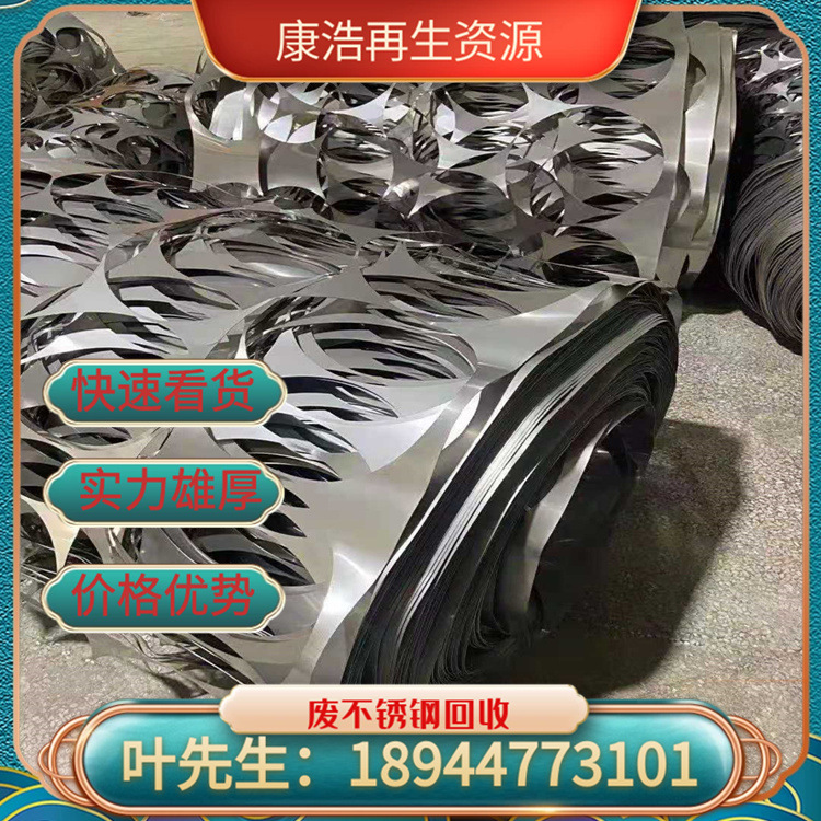 不锈钢201废品高价格 最新不锈钢废料价格 上门回收不锈钢201废料