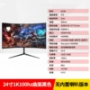 电竞曲面黑色级（黑红可备注）-联名款24寸1K100hz活动促销