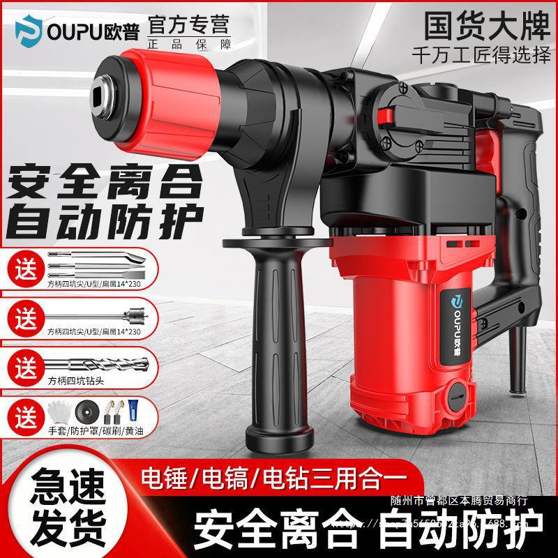 欧普电锤电镐混凝土大功率多功能工业重型冲击钻电钻锤击电动工具