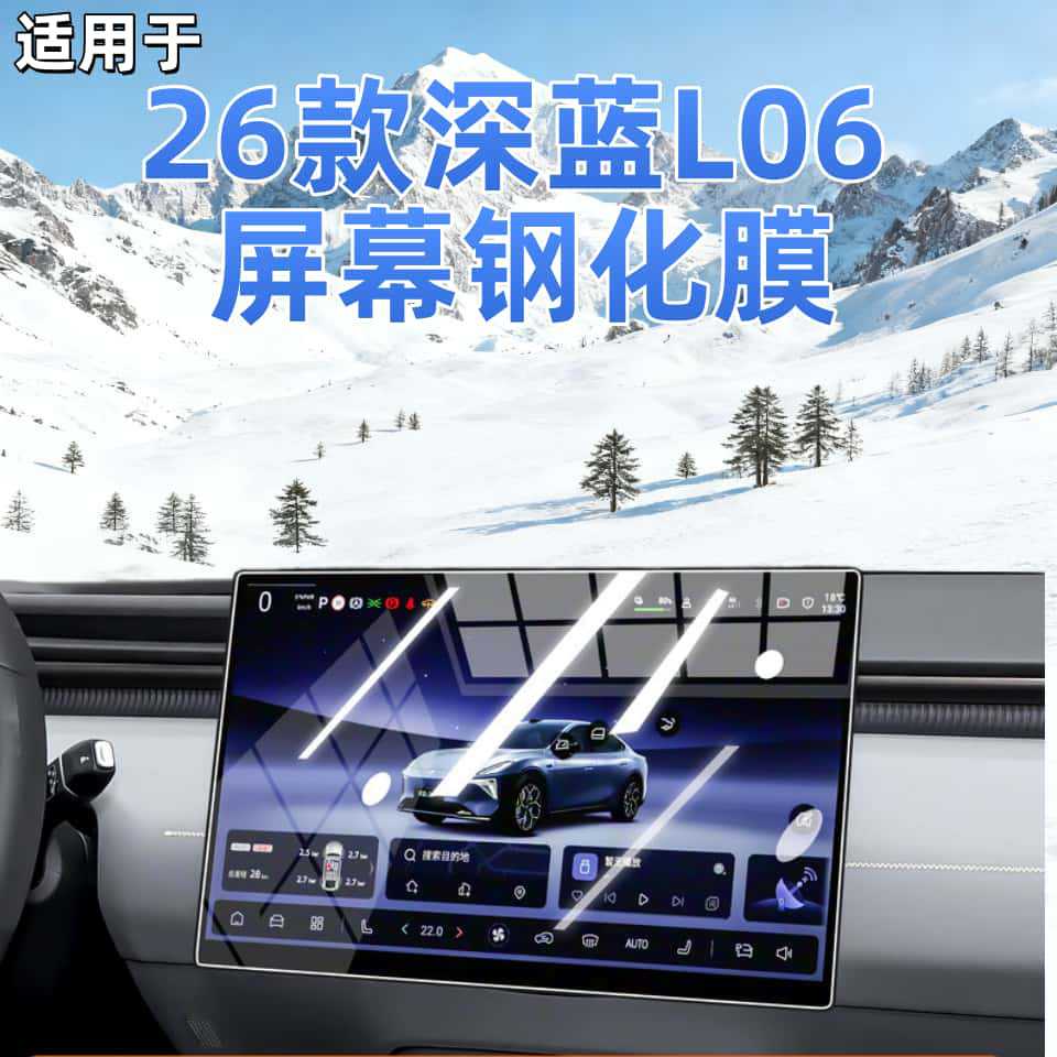 Suitable for 26 Models of Deep Blue L06 Central Control Protective Film, Screen Tempered Film, Car Interior Decoration Supplies, and Full Car Modification Accessories