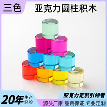 定制亚克力圆柱积木彩色益智玩具儿童教具倒角圆棒幼儿搭建彩虹色