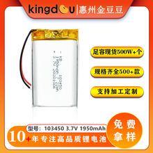 聚合物锂电池103450 3.7v锂电池电芯美容仪行车记录仪锂电池批发