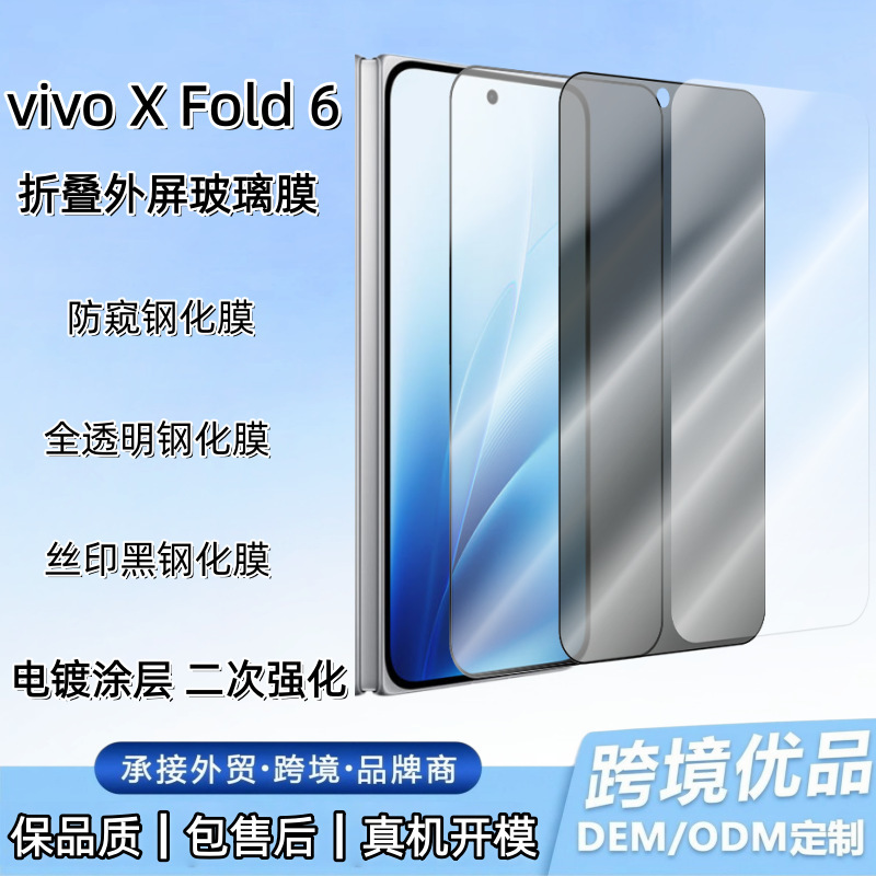 Suitable for Vivo X Fold6 External Screen Tempered Film, Anti-Peep, High-Definition, Fully Transparent, Silk-Printed Full-Screen Phone Film