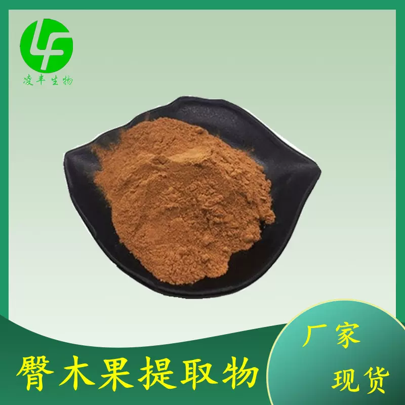 臀果木提取物10:1  非洲臀果木提取 臀型果萃取粉  厂家现货包邮