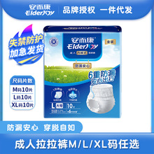安而康成人拉拉裤老人用安尔康防漏安心老年人内裤式纸尿裤M/L/XL