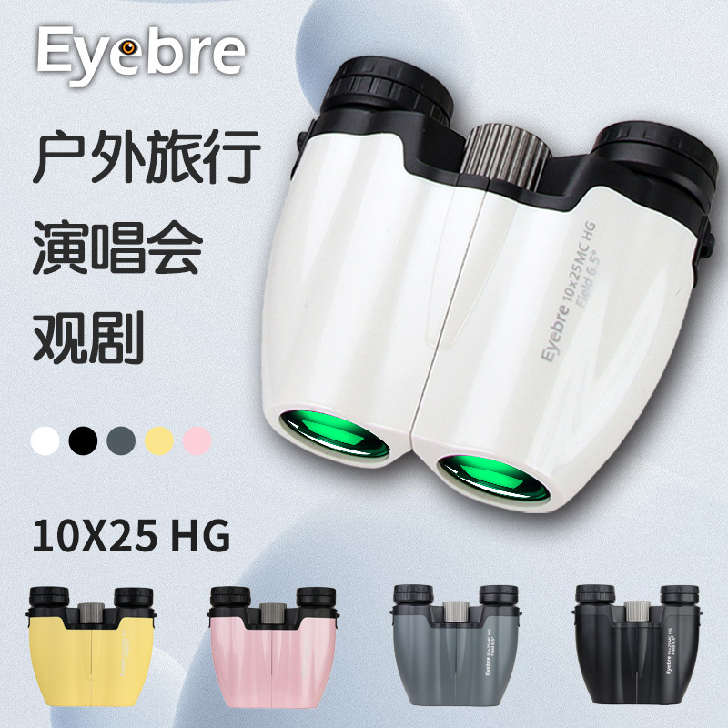 望远镜批发10x25旋转目镜多色小保罗双筒高清高倍 便携袖珍望眼镜