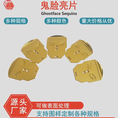 [源头厂家直销路亚Vlb鬼脸亮片]