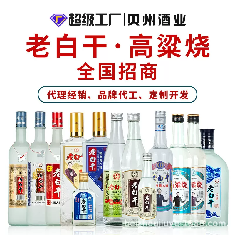 瓶装老白干衡水白酒地瓜烧高粱烧批发白酒清香型白酒定制