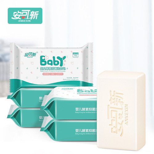 安可新婴儿洗衣皂儿童宝宝去渍婴幼儿新生bb尿布皂香皂肥皂150g*5