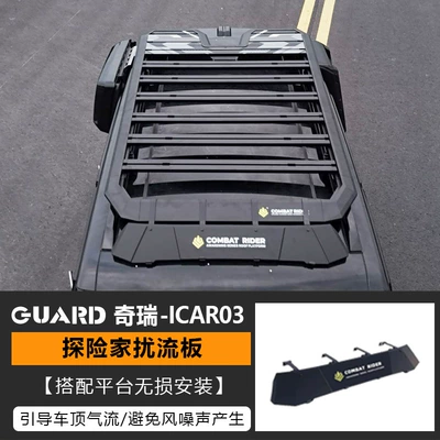 Chery Icar03 Roof Rack: Roof rack - spoiler