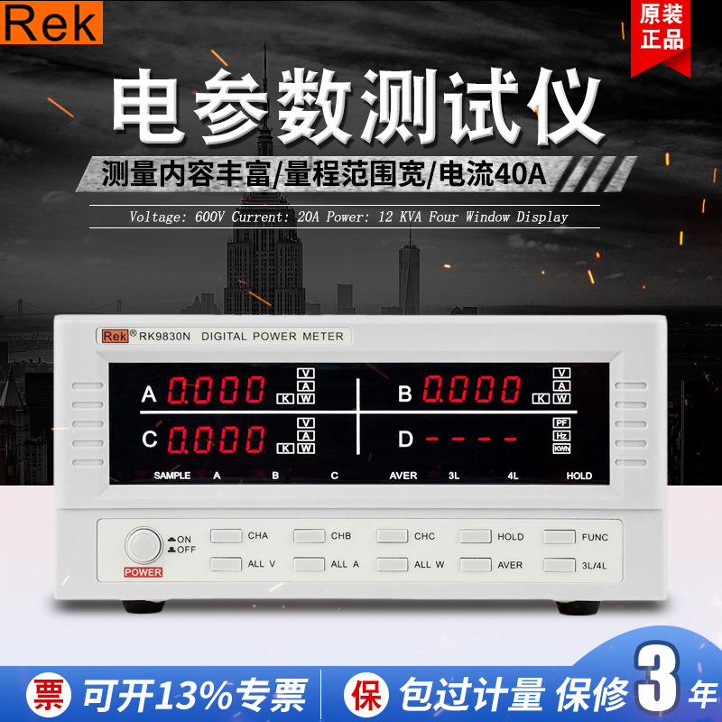 美瑞克高精度三相智能電量測量儀 電流功率測量PC通訊連接RK9830N