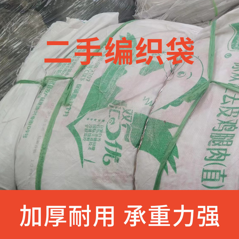 Used Woven Bag Snakeskin Bag Express Logistics Bag Garbage Bag Thickened High Quality Bag Flour Bag Wholesale Price