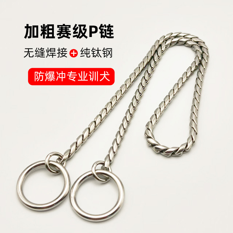 支持密文代发316不锈钢P链绳狗P链训练项圈狗链大型犬大型犬狗链