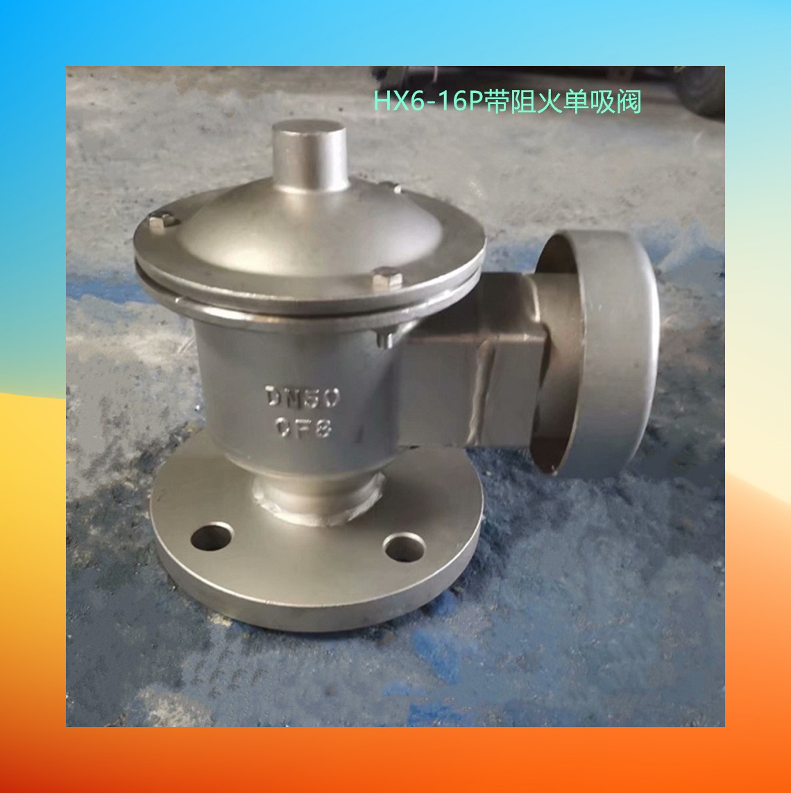 QHXF-2000全天候呼吸阀法兰呼吸阀 全天候防冻呼吸阀 碳钢呼吸阀