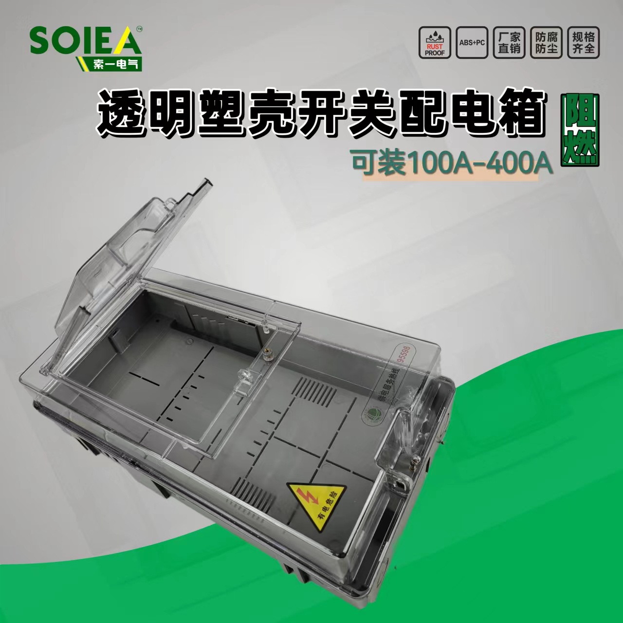 透明三相电表箱 三相总开关箱 透明开关盒 闸刀箱塑壳开关CM1-250