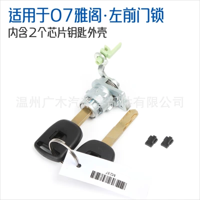 Suitable for Honda 03-07 7th generation Accord left front door lock cylinder, 07 Accord driver's side door lock (Car lock) - suitable-for-the-2007-honda-accord-includes-the-left-front-door-lock-and-two-chip-key-shells