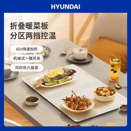HYUNDUAI韩国现代折叠暖菜板QC-BW5350