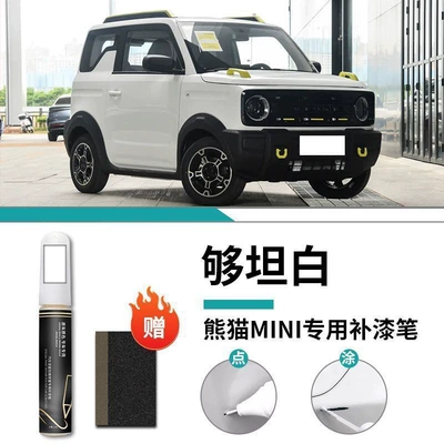 Car wax: Paint Scratch Repair Modification Accessories - panda-mini-honest-enough-touch-up-pen-matte-paper
