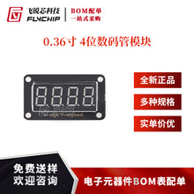 4-digit 7-segment 0.36寸4位LED数码管模块TM1650驱动 PH2.0接口