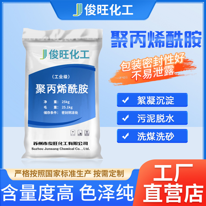Direct supply of sewage treatment polyacrylamide water purification…