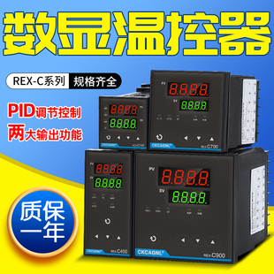 Thermostat Rex-C100-C400-C700-C900 High-Precision Control Intelligent Automatic Temperature Control Instrument Adjustable