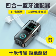 蓝牙适配器GT69蓝牙音频接收器+发射器二合一音频适配器蓝牙V5.4