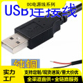 usb线 2芯501开关连接线 usb加湿器电源线 usb充电线 背景灯带线