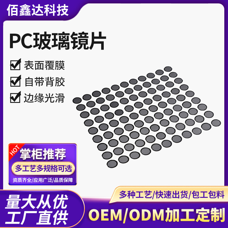 PC亚克力镜片电子产品有机玻璃镜片丝网印刷加工液晶镜片加硬圆片