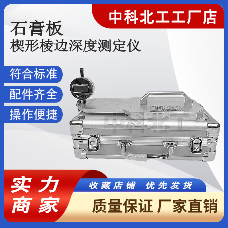 石膏板楔形菱边深度测定仪 石膏变形仪 石膏板楔形棱边深度测定仪