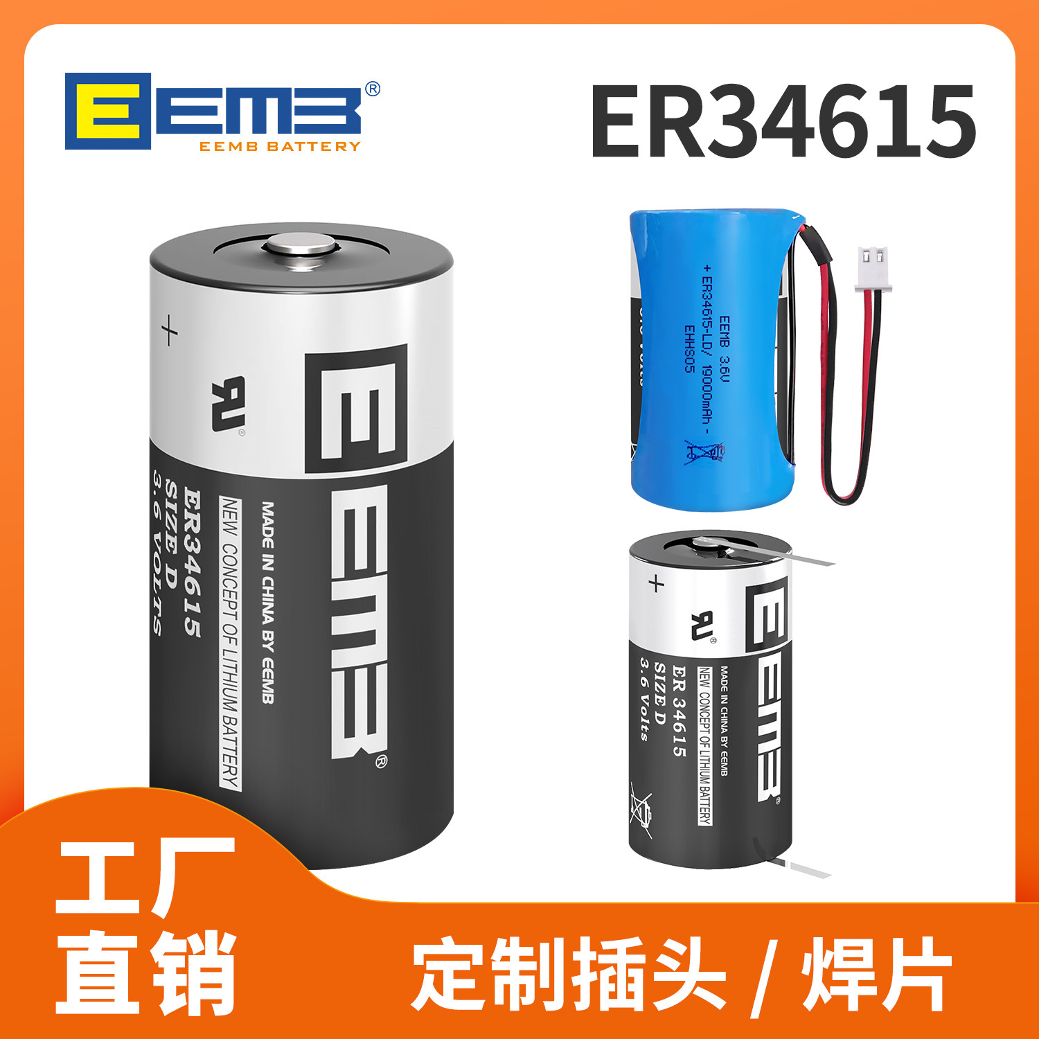 ER34615锂亚电池D型3.6V水表燃气表流量计GPS定位器探测仪EEMB