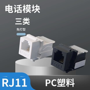 Rj11 Telephone Module Category 3 Voice Socket 6P4C Crystal Head Patch Panel Network Cable Panel Plug Punch-Free Design