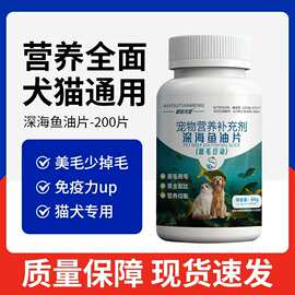 爱佑天盟鱼油片狗狗宠物营养补充剂猫咪深海鱼油毛美亮毛掉毛