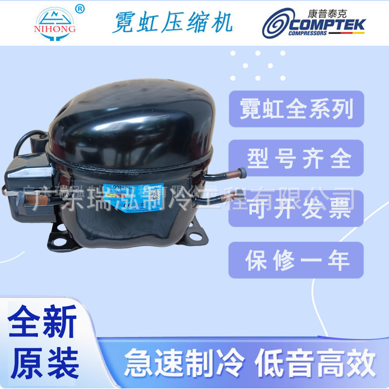 全新1/2匹霓虹康普泰克MAQ/TAQ QD158H冰箱冷柜制冰机制冷压缩机
