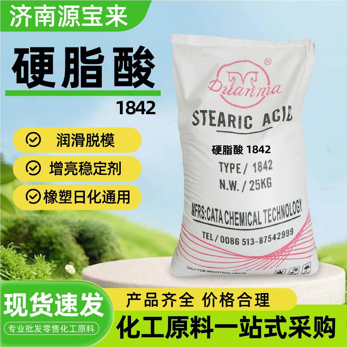 硬脂酸1842工业级塑料润滑剂硫化活性增亮剂蜡烛原料工业级硬脂酸