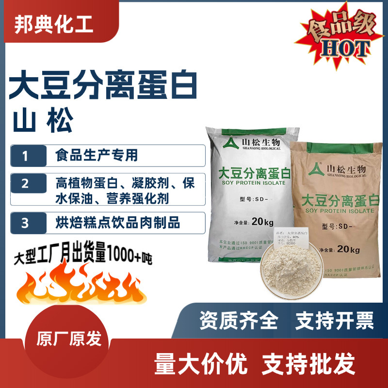 Soy Protein Isolate Food Grade Thickening Gel SD100 Dispersion SD300 Mountain Pine Soy Protein Isolate Powder Soy Protein Isolate Food Grade Thickening Gel SD100 Dispersion SD300 Mountain Pine Soy Protein Isolate Powder