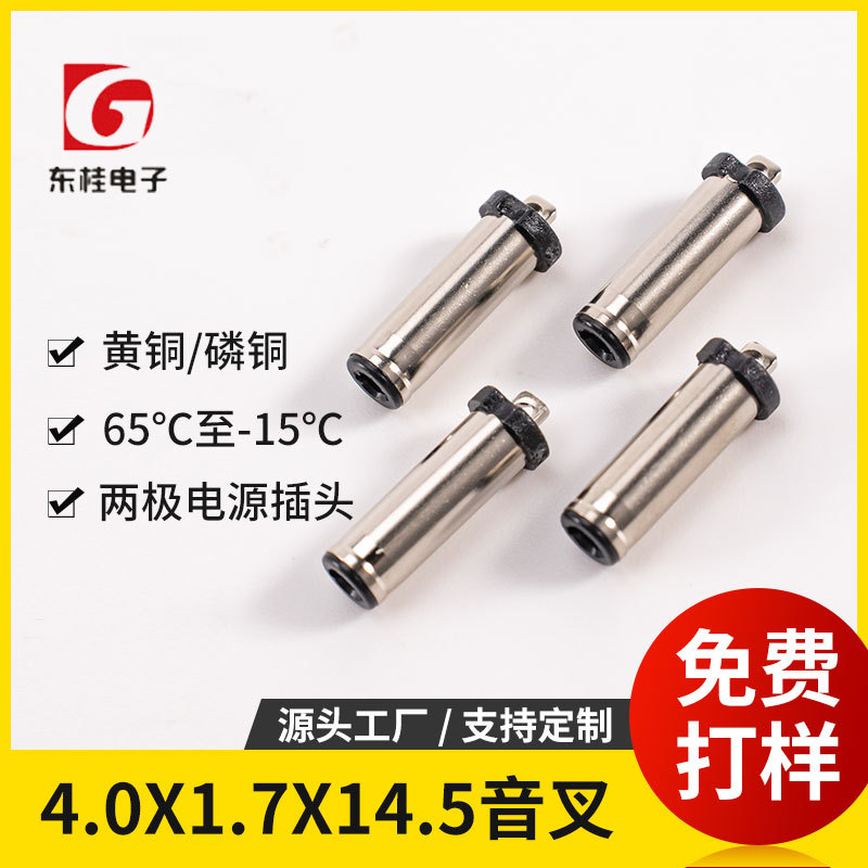 40*17*14.5音叉 4017DC公头音叉黑内缩3.5音频插头连接器