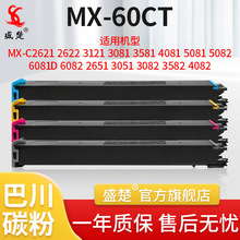 盛楚 适用于夏普复印机MX60CT粉盒C2621R/C3121R/C3081R/C3581R